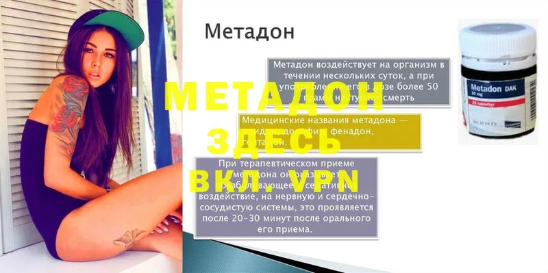 где купить наркотик  Белоярский  МЕТАДОН VHQ 